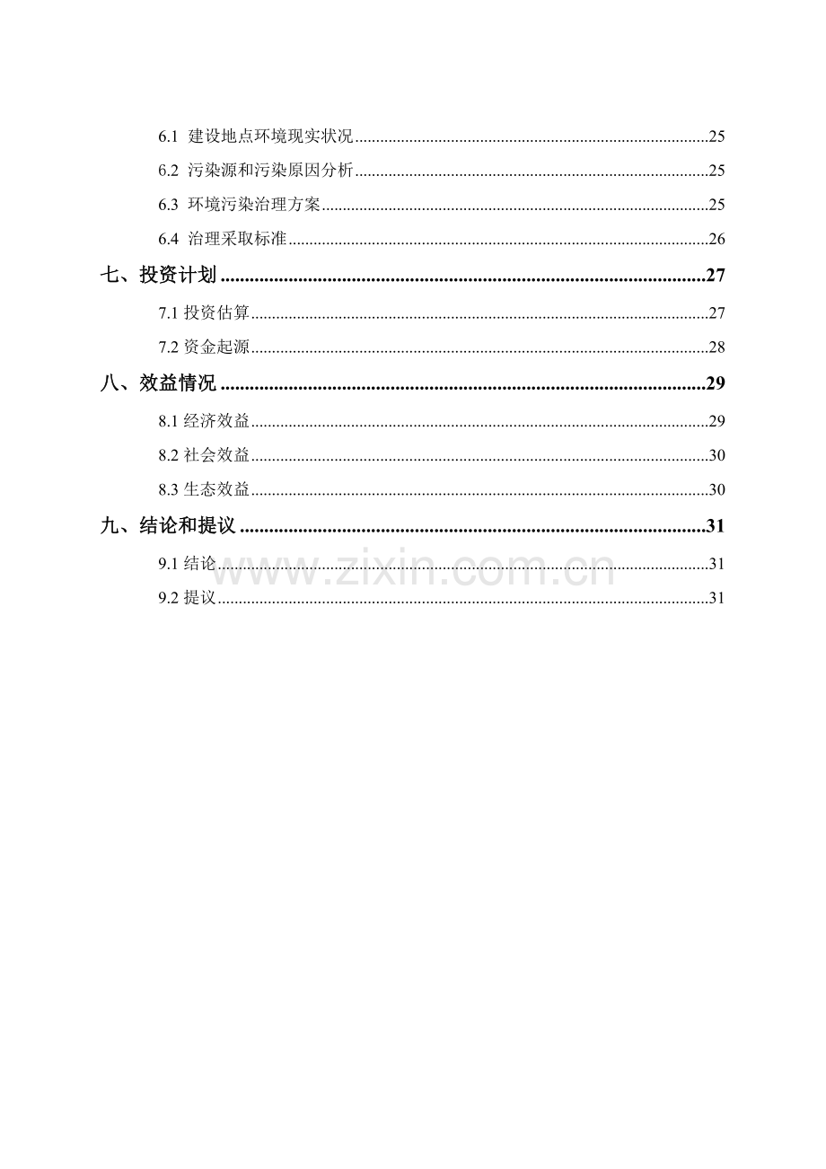 肉鸡生产示范基地建设项目项目建议书模板.doc_第3页