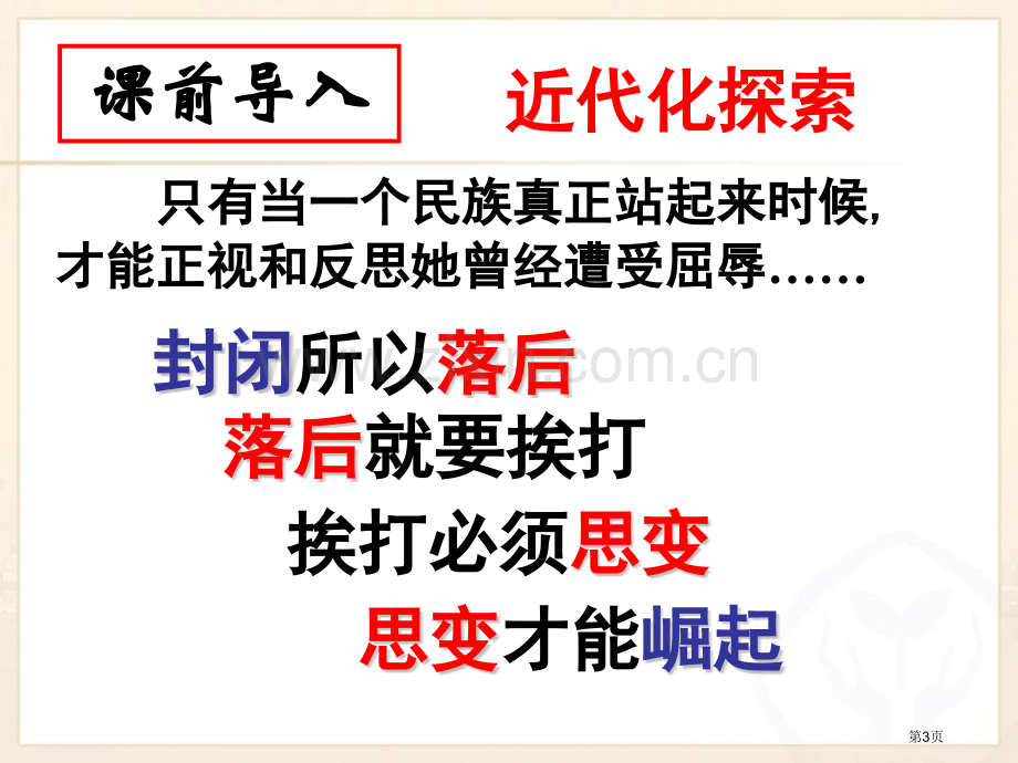 洋务运动与近代民族工业的发展19世纪中后期工业文明大潮中的近代中国省公开课一等奖新名师比赛一等.pptx_第3页