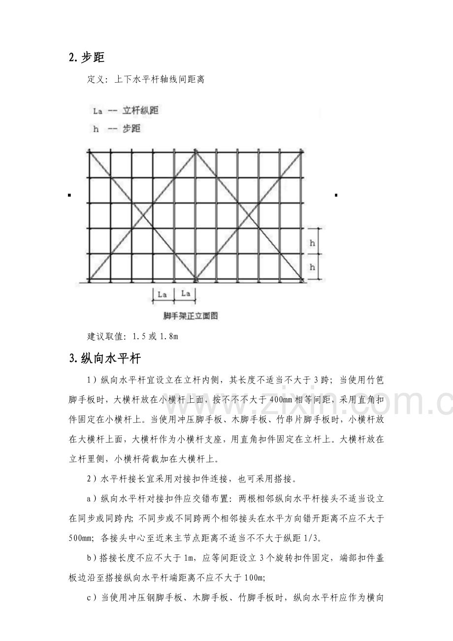 脚手架设计标准规范.doc_第3页