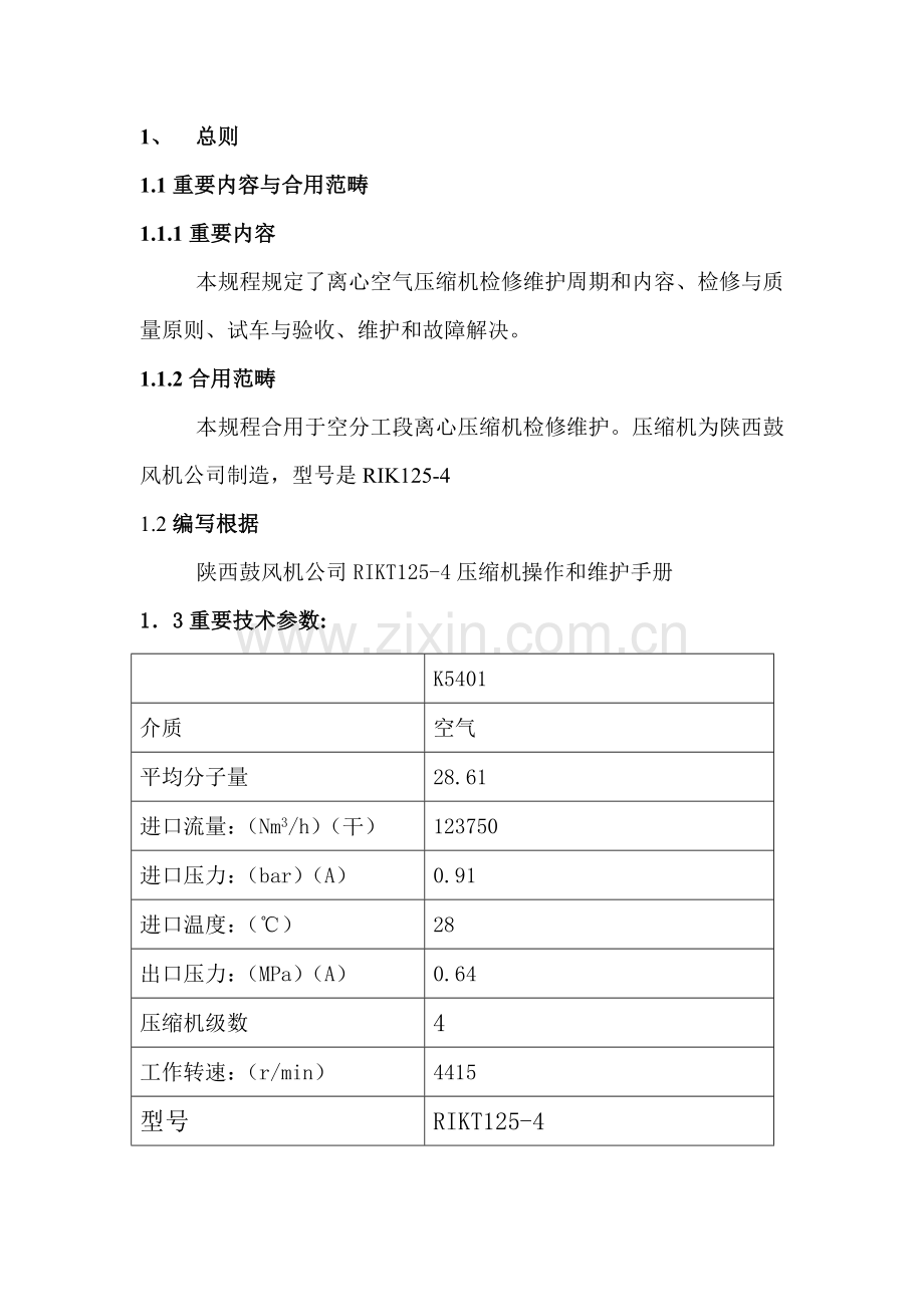 空压机检修作业规程.doc_第3页