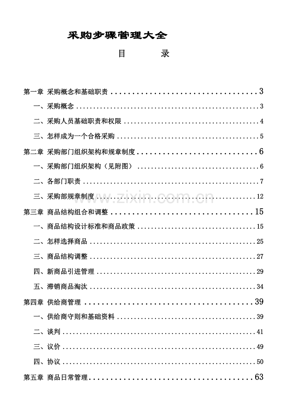 采购流程管理大全模板.doc_第1页