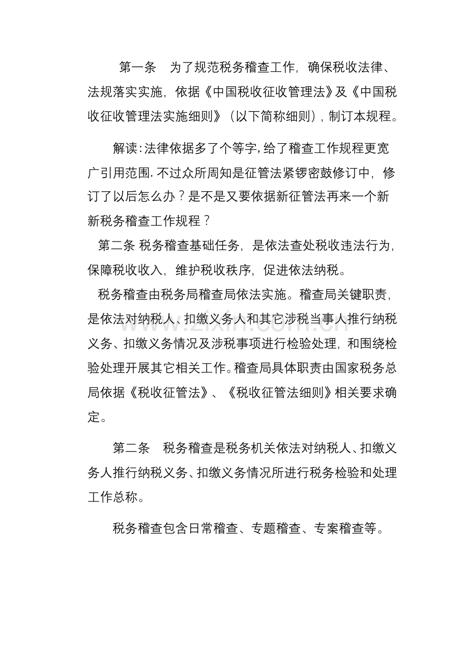 税收征管法管理实施细则样本.doc_第2页