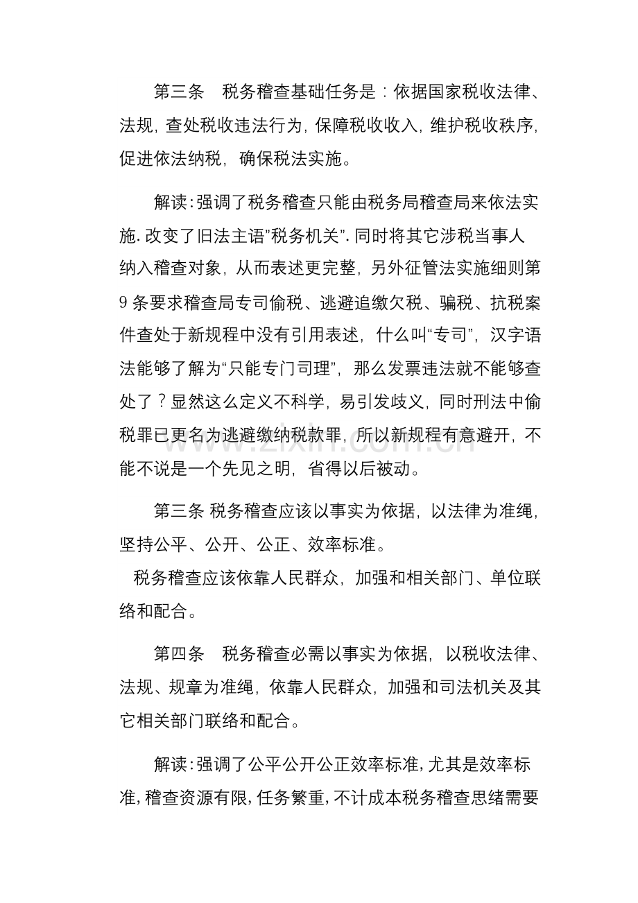 税收征管法管理实施细则样本.doc_第3页