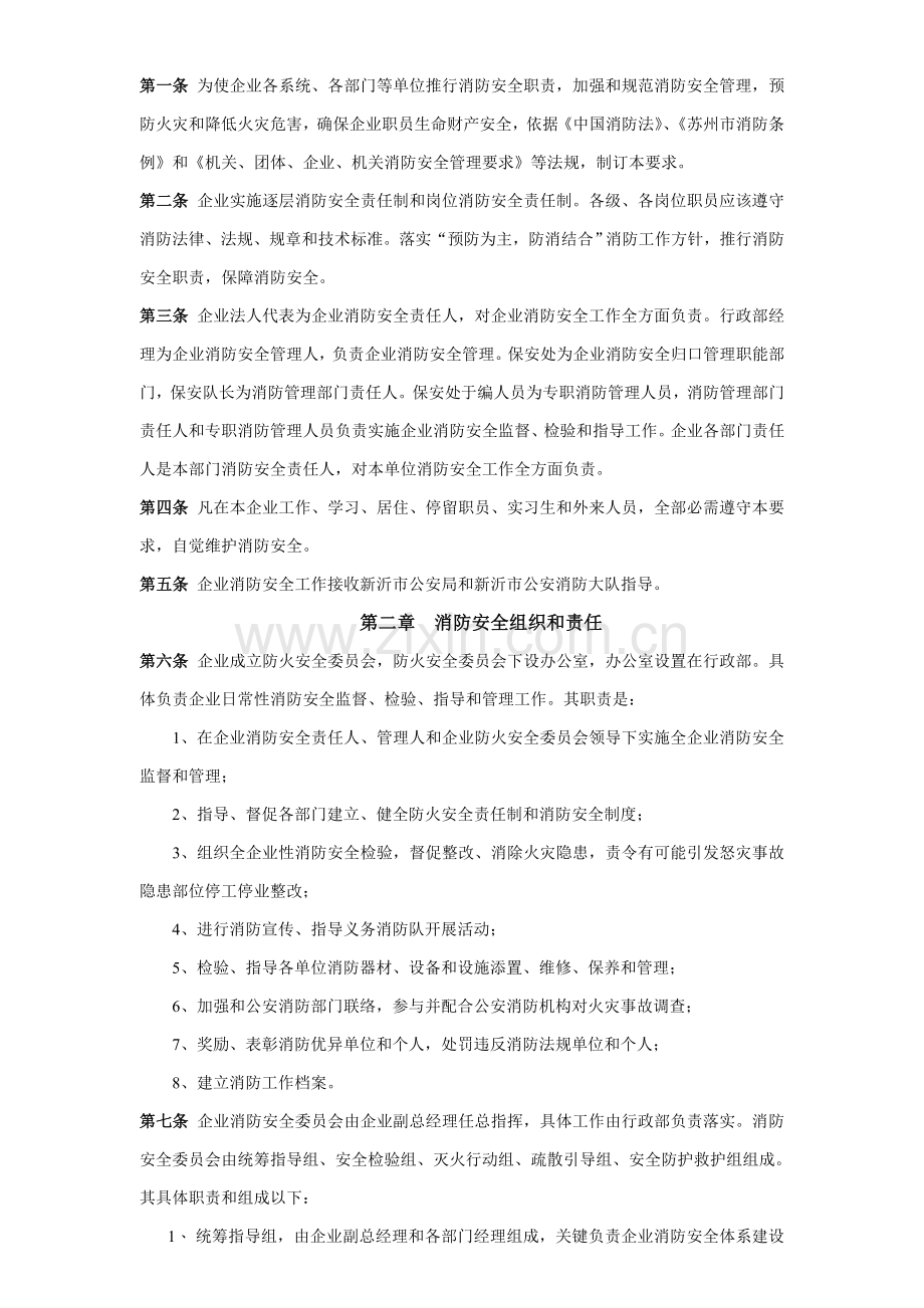 消防安全管理详细规定.doc_第2页