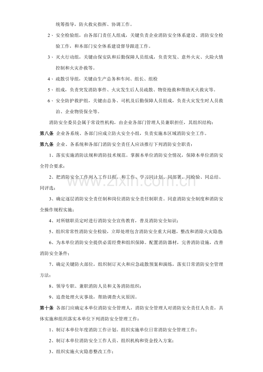 消防安全管理详细规定.doc_第3页