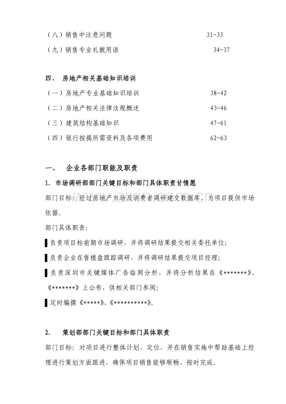 销售人员培训体系论述样本.doc_第2页