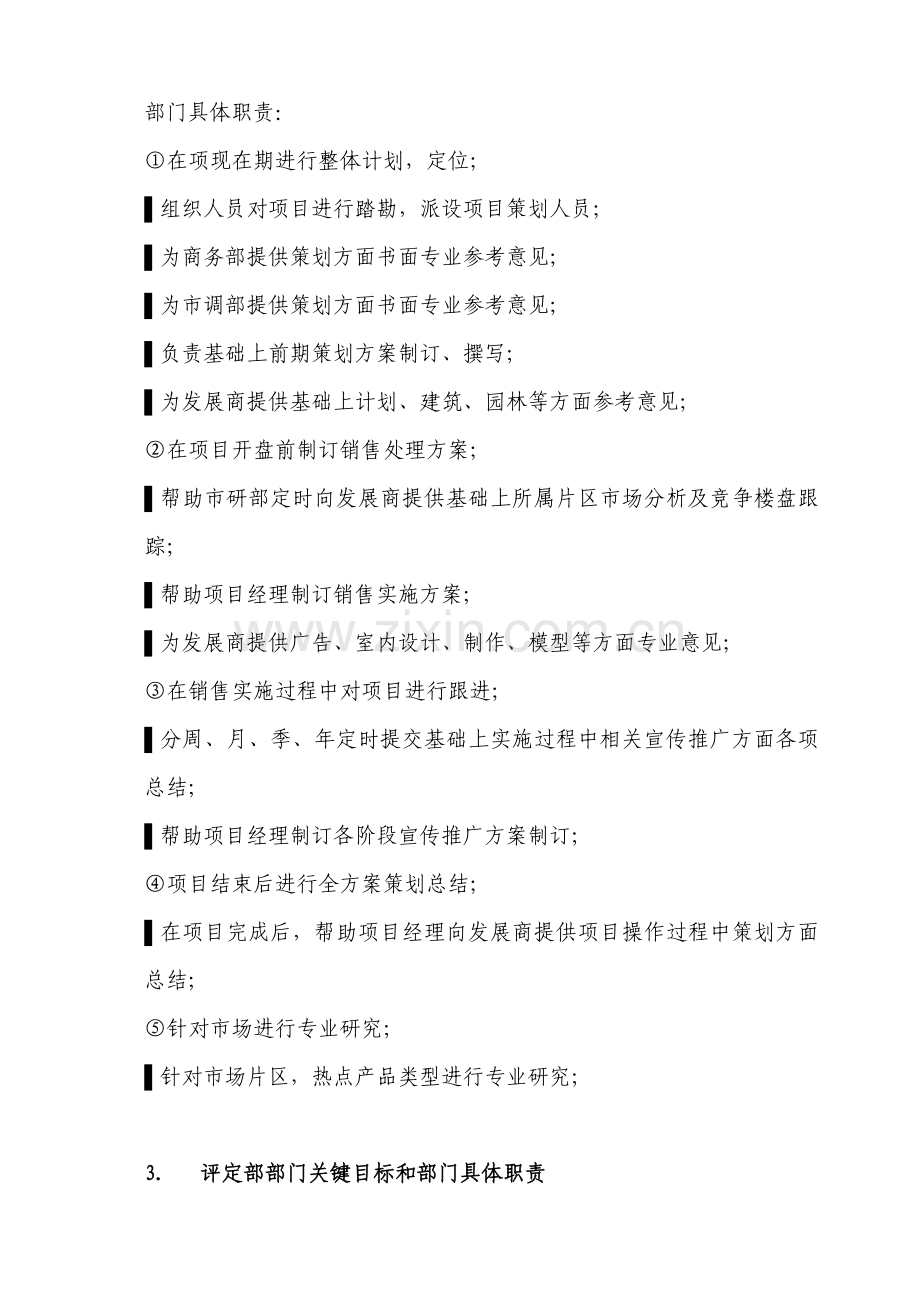 销售人员培训体系论述样本.doc_第3页