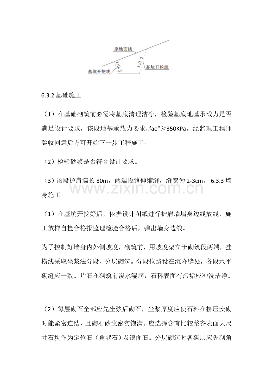 护肩墙综合项目施工基本工艺.docx_第3页