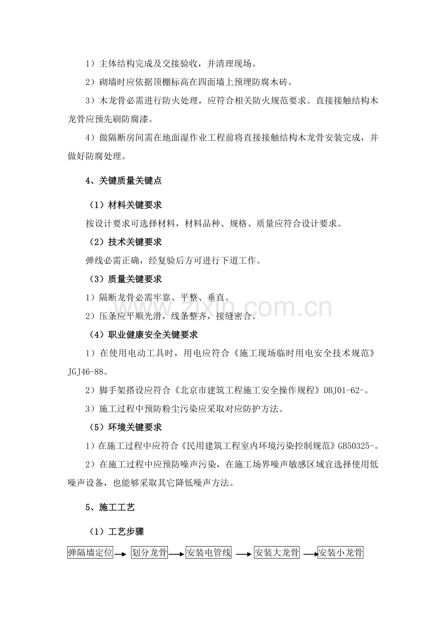 玻璃隔断综合标准施工基础工艺基础标准.docx_第2页