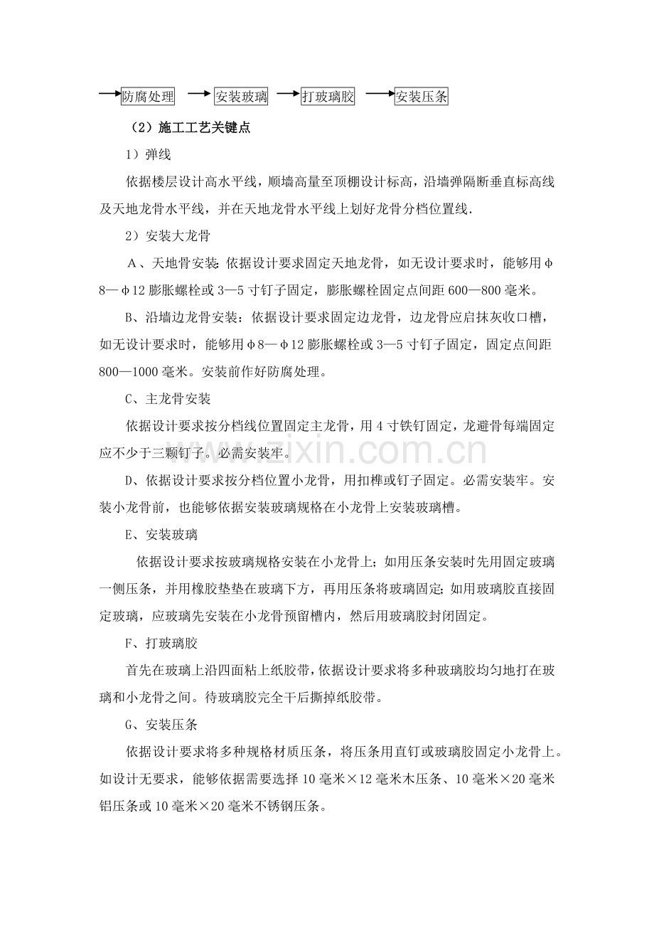 玻璃隔断综合标准施工基础工艺基础标准.docx_第3页