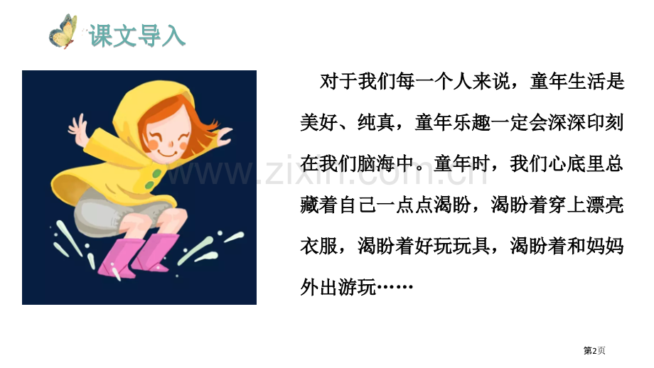 盼优秀课件省公开课一等奖新名师比赛一等奖课件.pptx_第2页