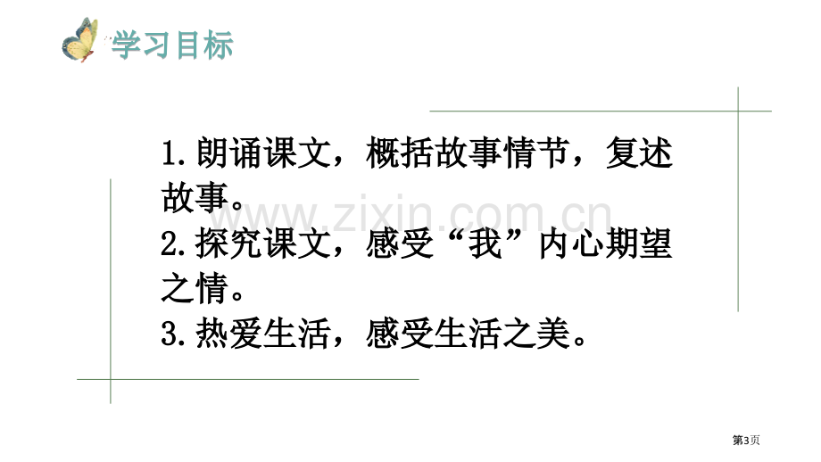 盼优秀课件省公开课一等奖新名师比赛一等奖课件.pptx_第3页