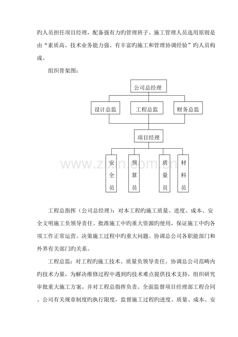 机场幕墙维保服务管理专题方案.docx_第2页