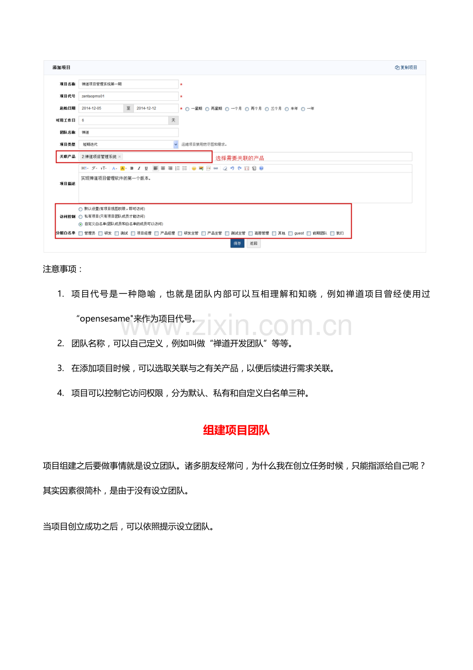 禅道使用基础手册综合项目经理篇.doc_第2页
