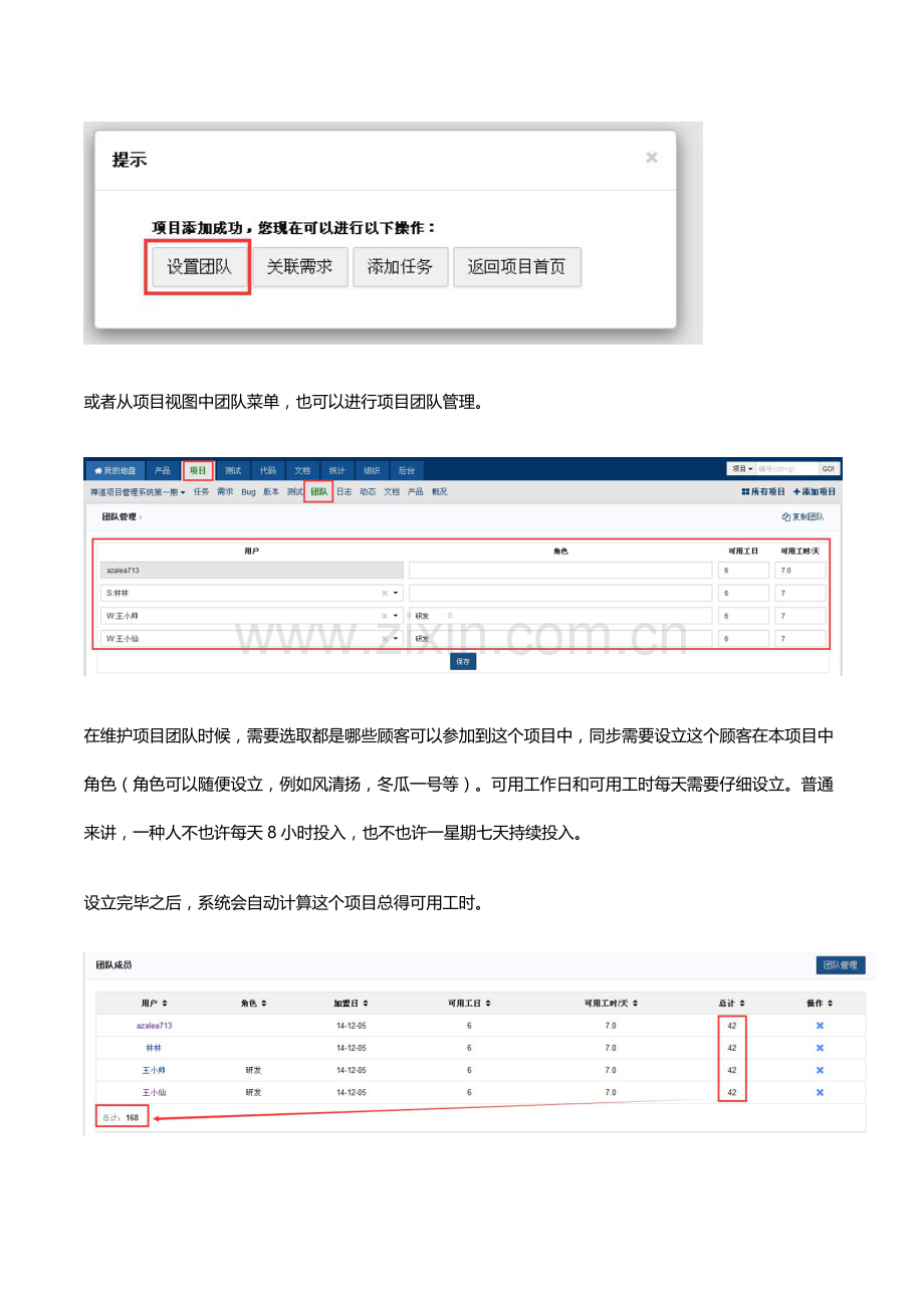 禅道使用基础手册综合项目经理篇.doc_第3页