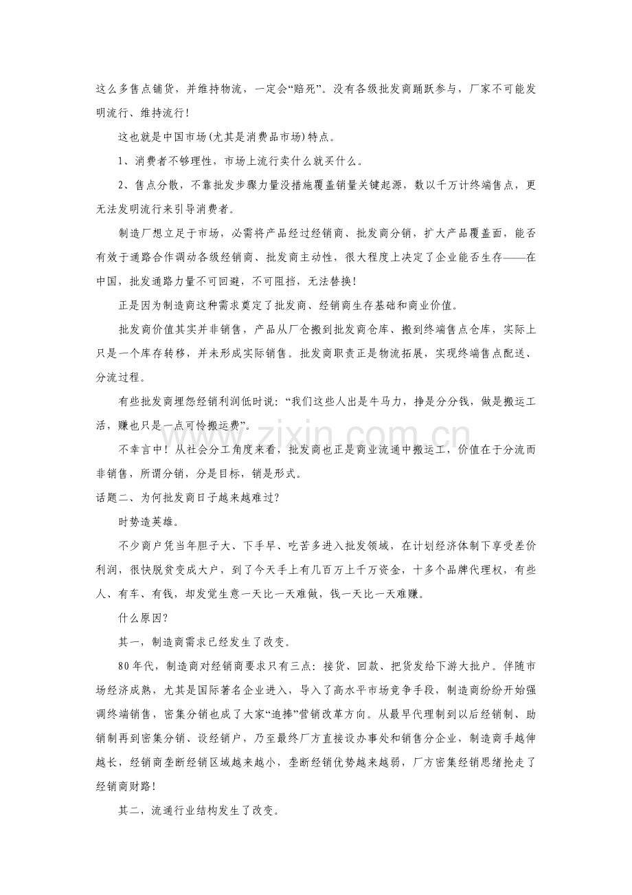 经销商完全手册.doc_第2页