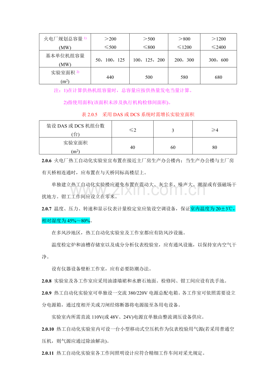 火力发电厂热工自动化试验室设计统一标准.doc_第3页