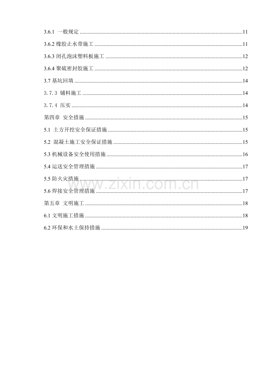 暗涵专项综合施工专题方案.docx_第2页