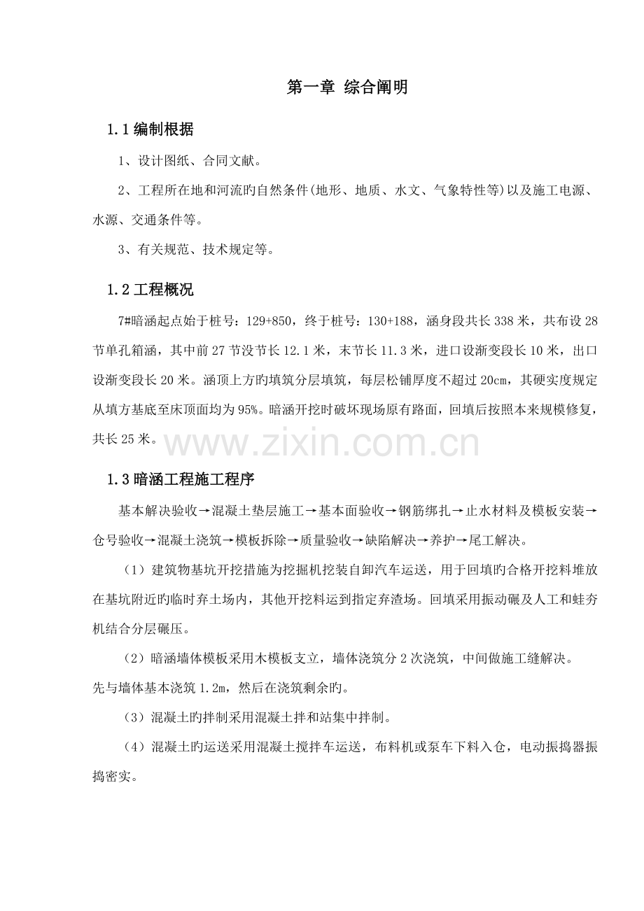 暗涵专项综合施工专题方案.docx_第3页