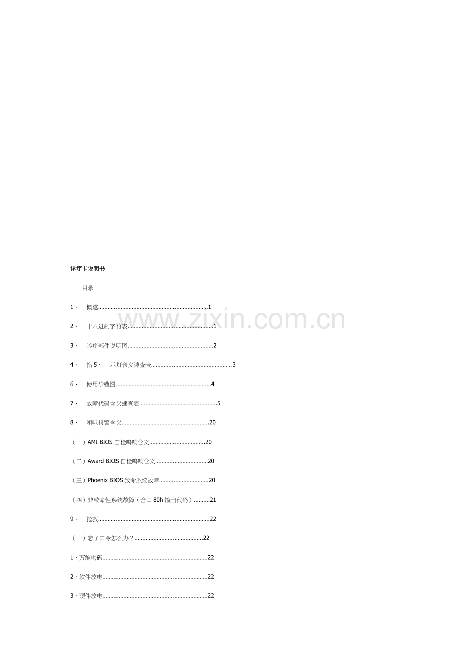 诊断卡的简要说明书样本.doc_第1页