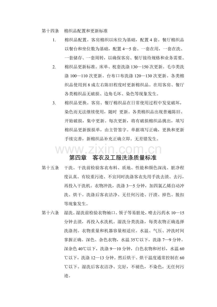 洗涤服务管理规定样本.doc_第3页