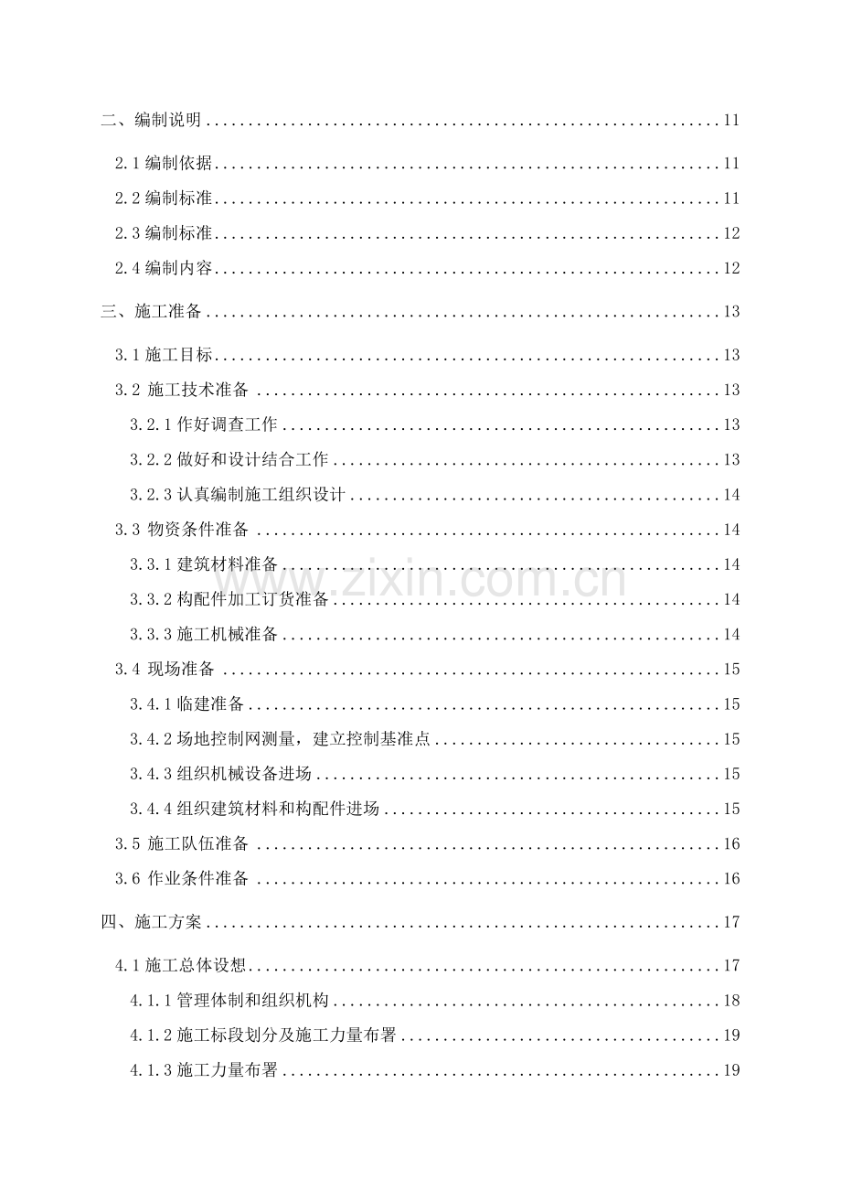 污水处理厂综合项目工程综合项目施工组织设计.doc_第2页