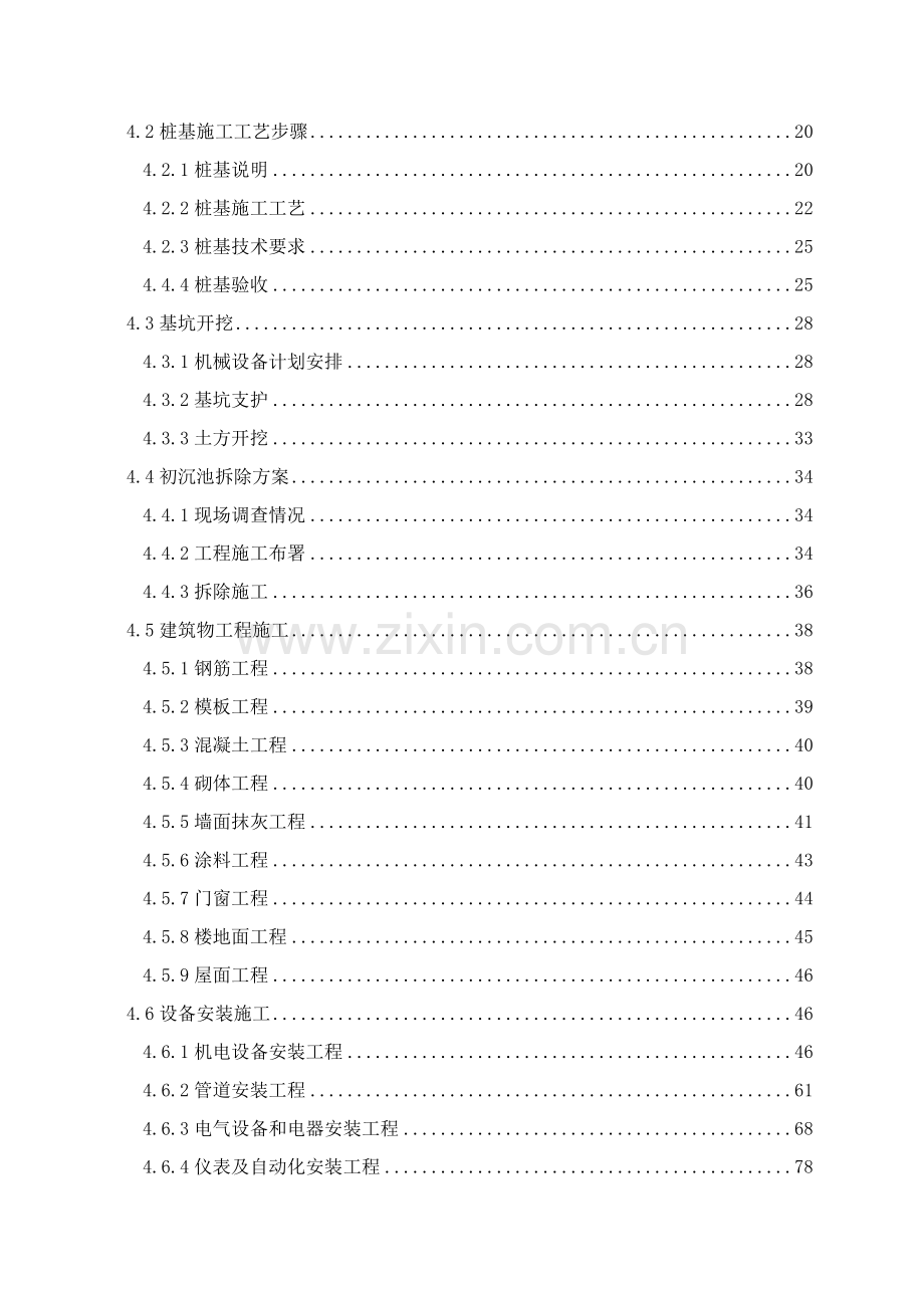 污水处理厂综合项目工程综合项目施工组织设计.doc_第3页