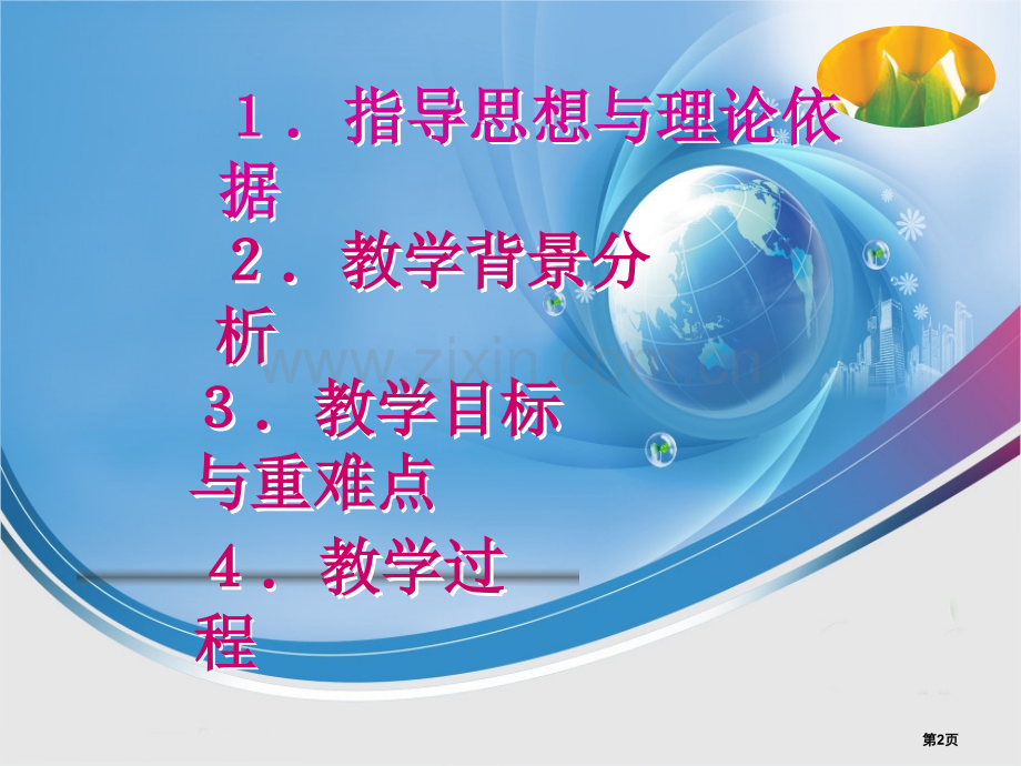 葡萄沟说课专题知识市公开课一等奖百校联赛获奖课件.pptx_第2页