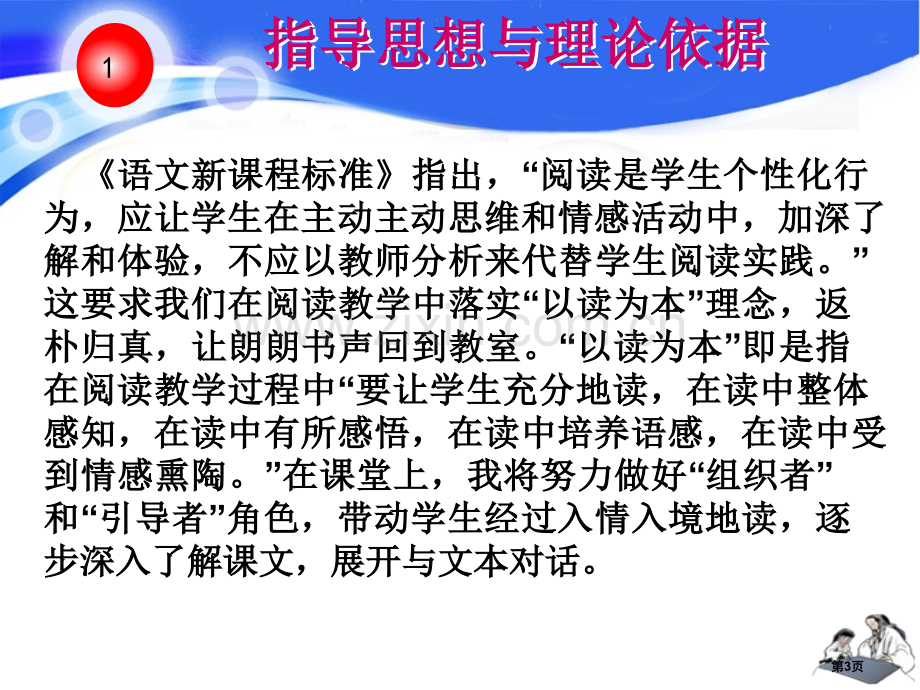 葡萄沟说课专题知识市公开课一等奖百校联赛获奖课件.pptx_第3页