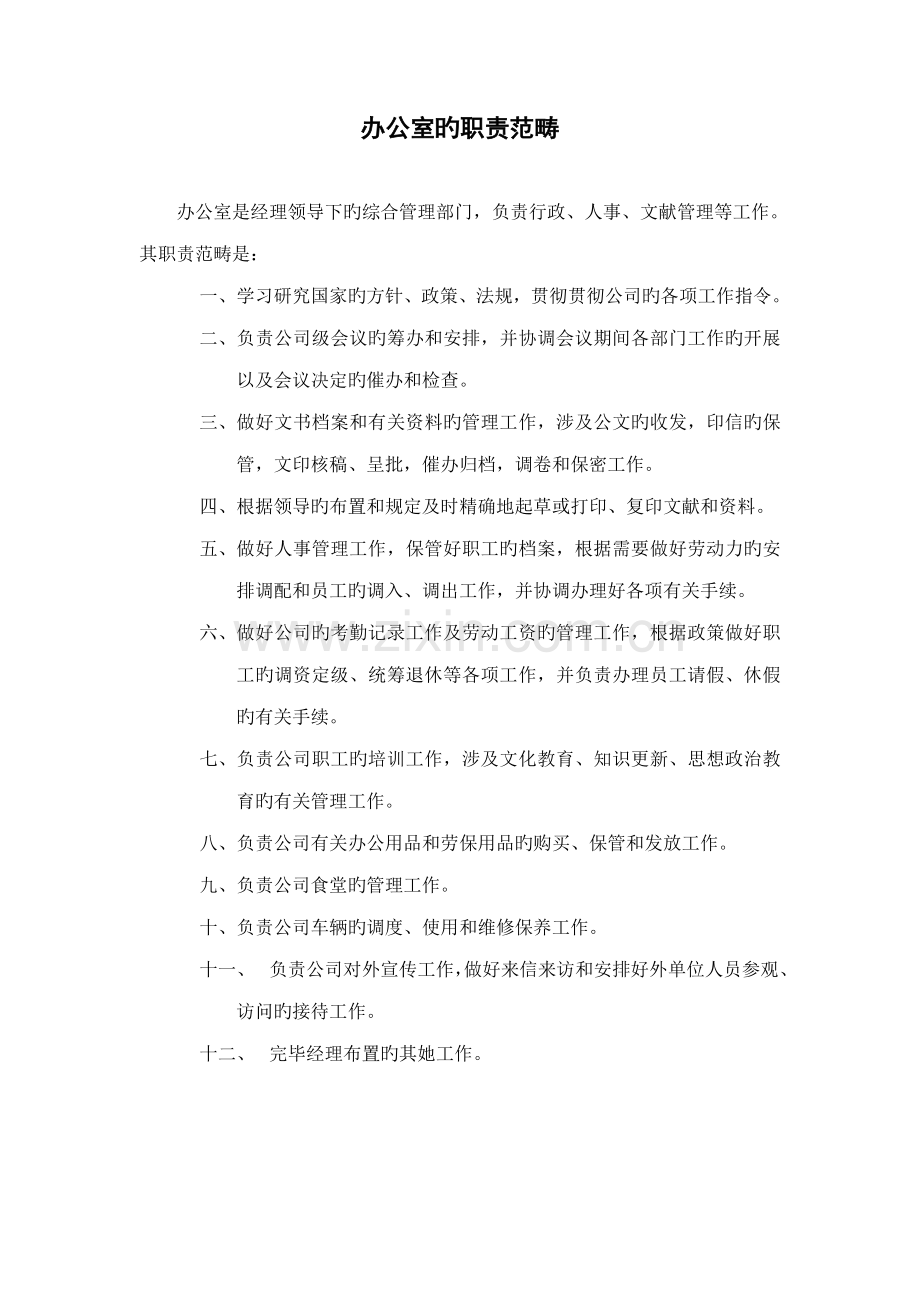 物业公司人员岗位基本职责.docx_第2页