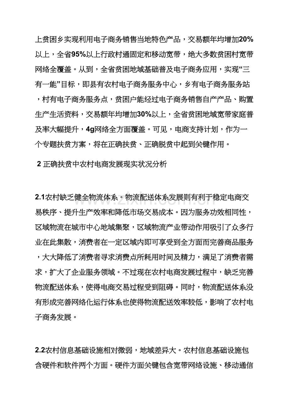 电商精准扶贫调研分析报告.docx_第2页