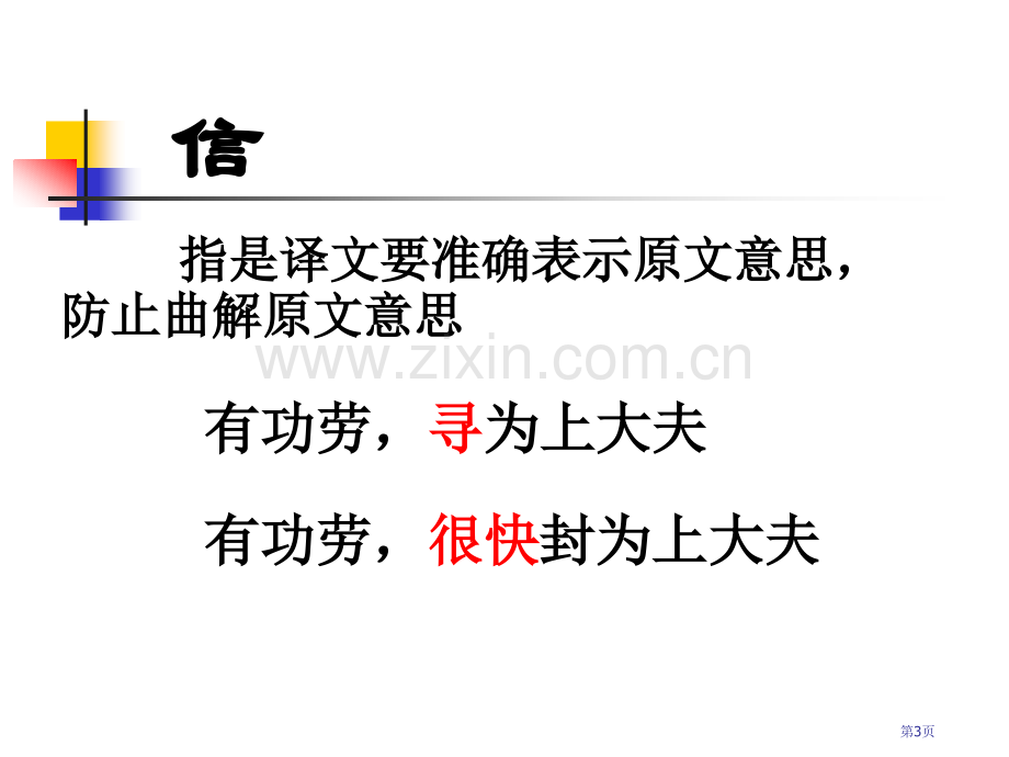 文言文翻译方法市公开课一等奖百校联赛获奖课件.pptx_第3页