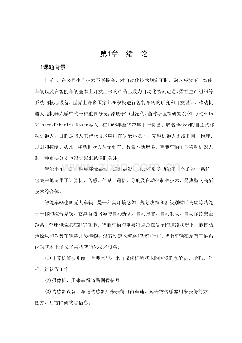 优秀毕业设计基于单片机的智能循迹小车.docx_第1页