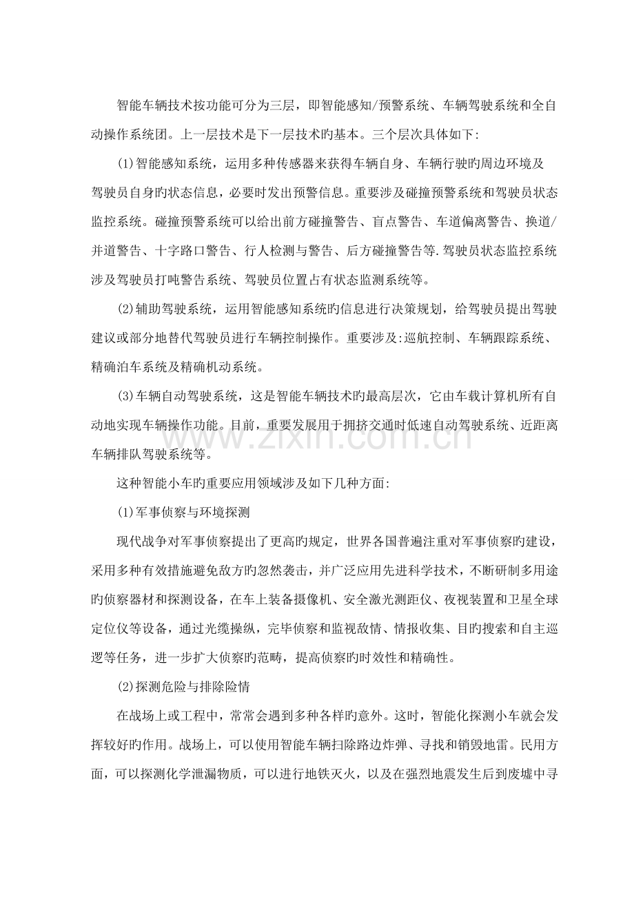 优秀毕业设计基于单片机的智能循迹小车.docx_第2页