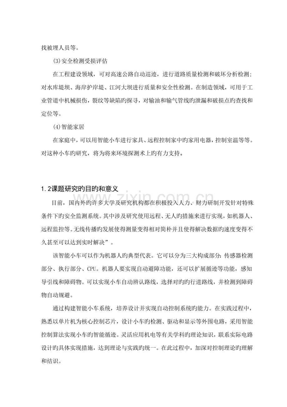 优秀毕业设计基于单片机的智能循迹小车.docx_第3页