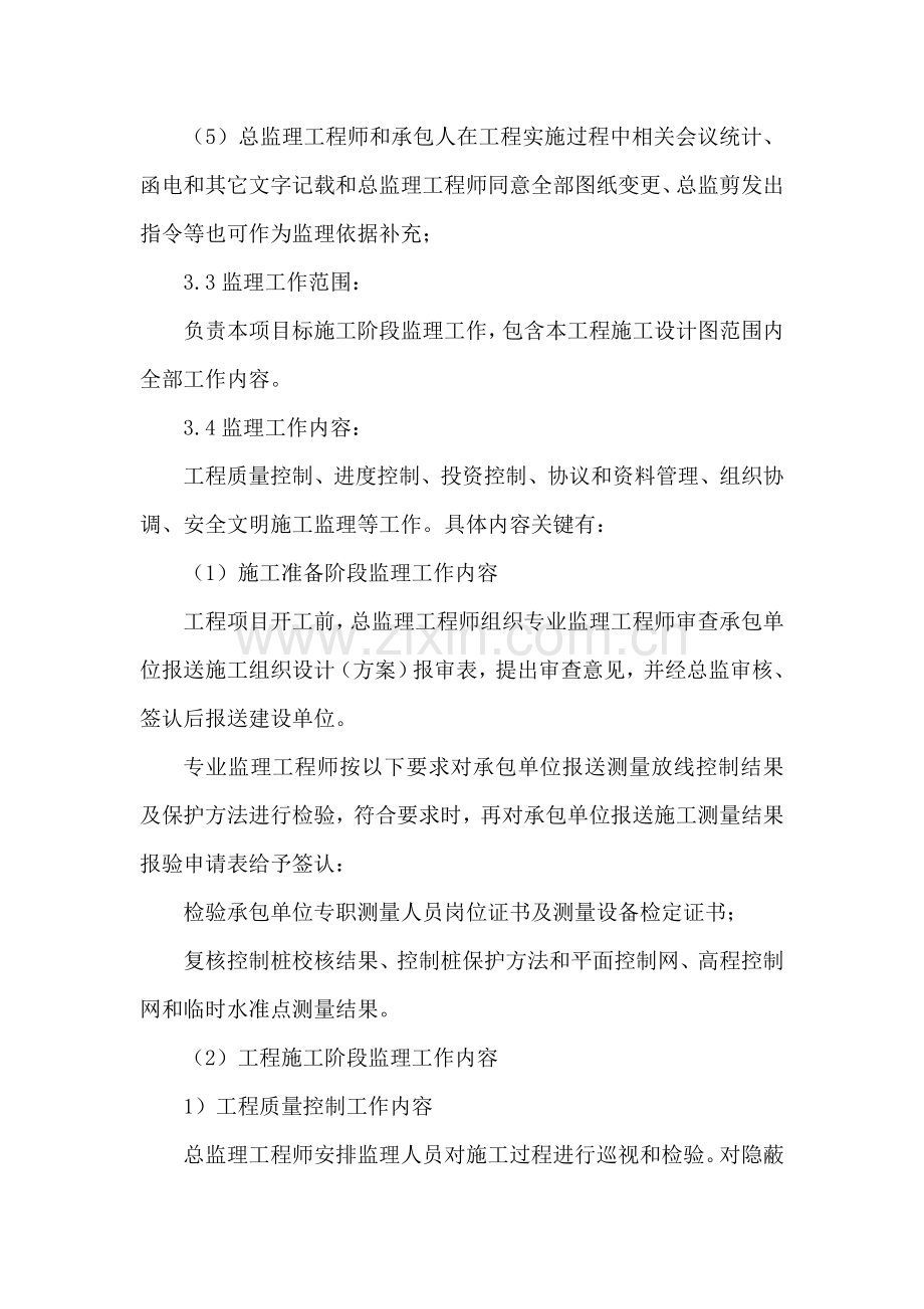 涵洞综合重点工程监理综合规划.doc_第2页