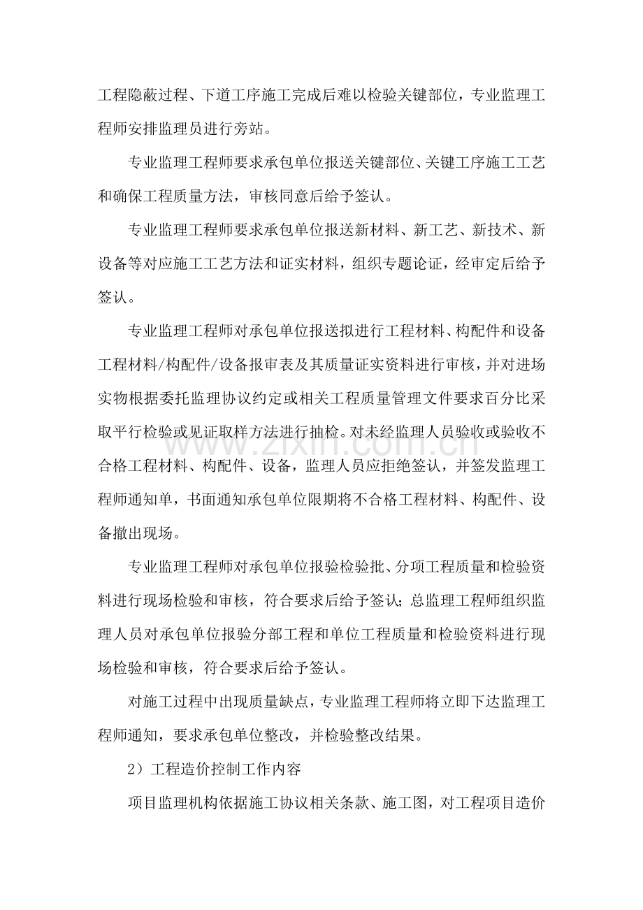 涵洞综合重点工程监理综合规划.doc_第3页