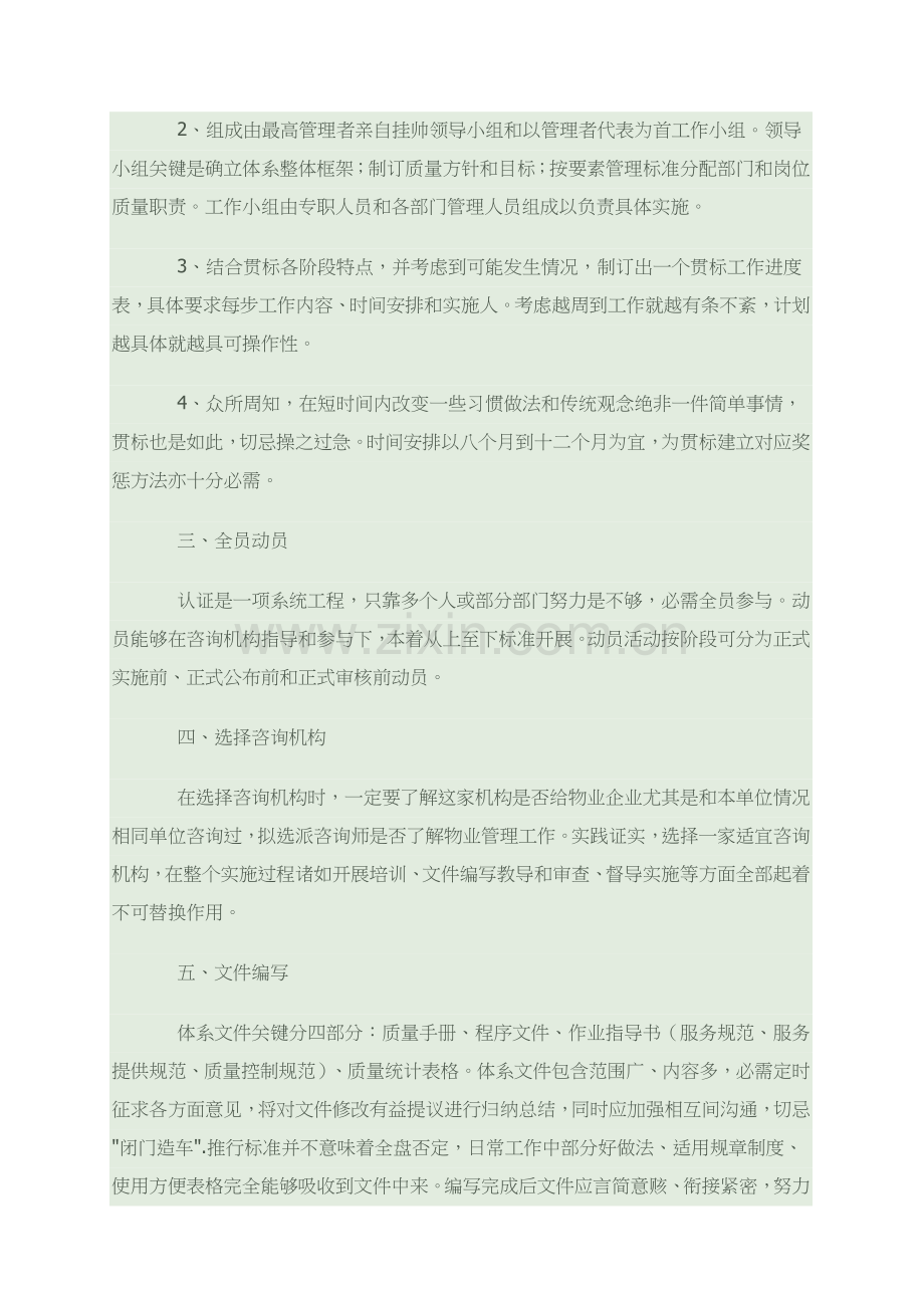 物业管理ISO9002质量体系知识样本.doc_第2页