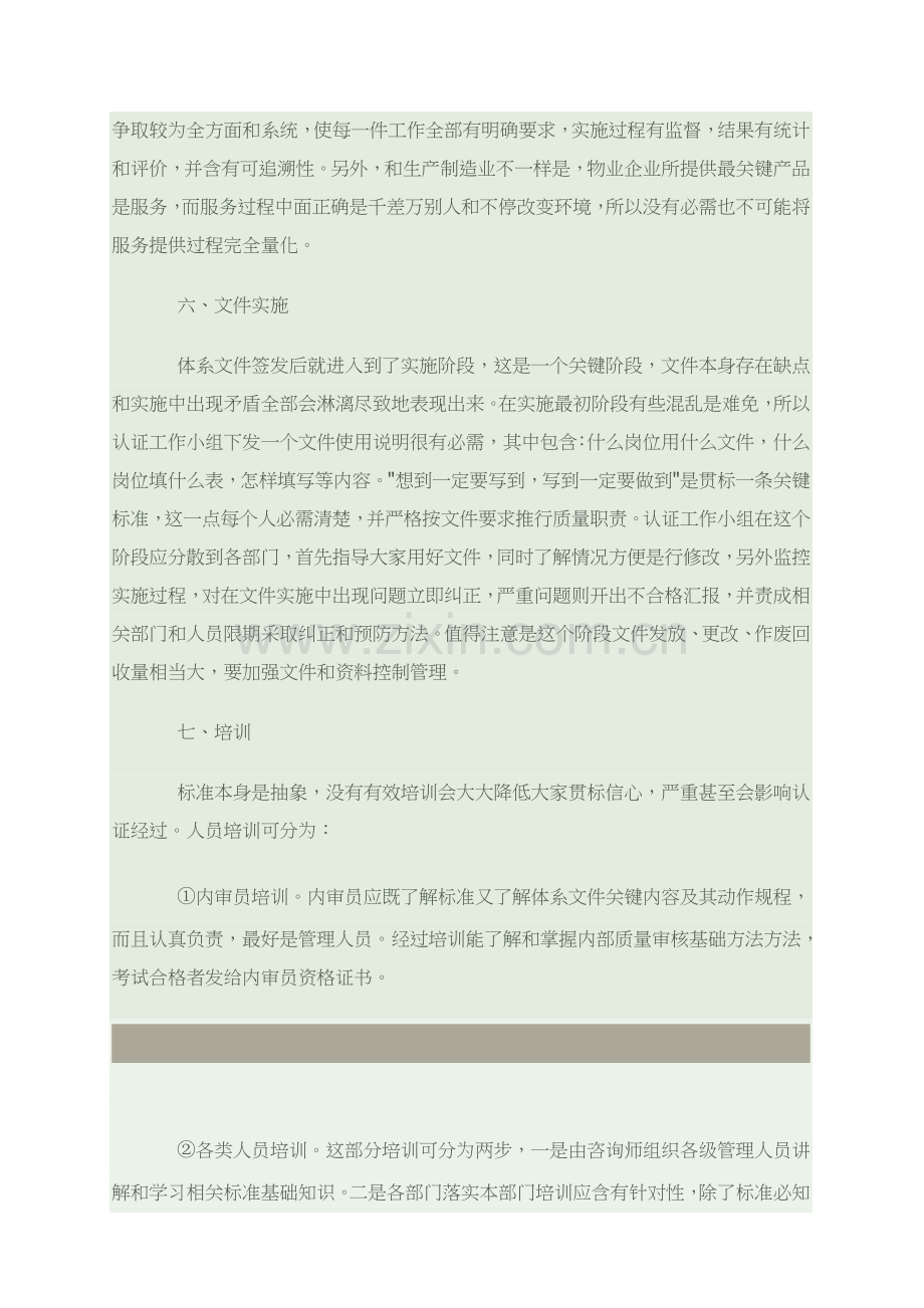 物业管理ISO9002质量体系知识样本.doc_第3页