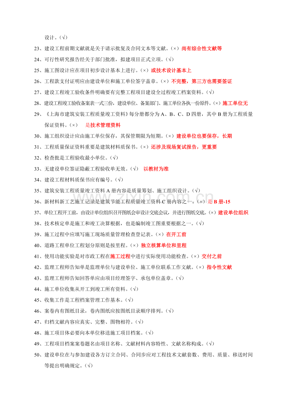 综合项目工程综合项目资料管理实务复习参考题答案汇总.doc_第2页