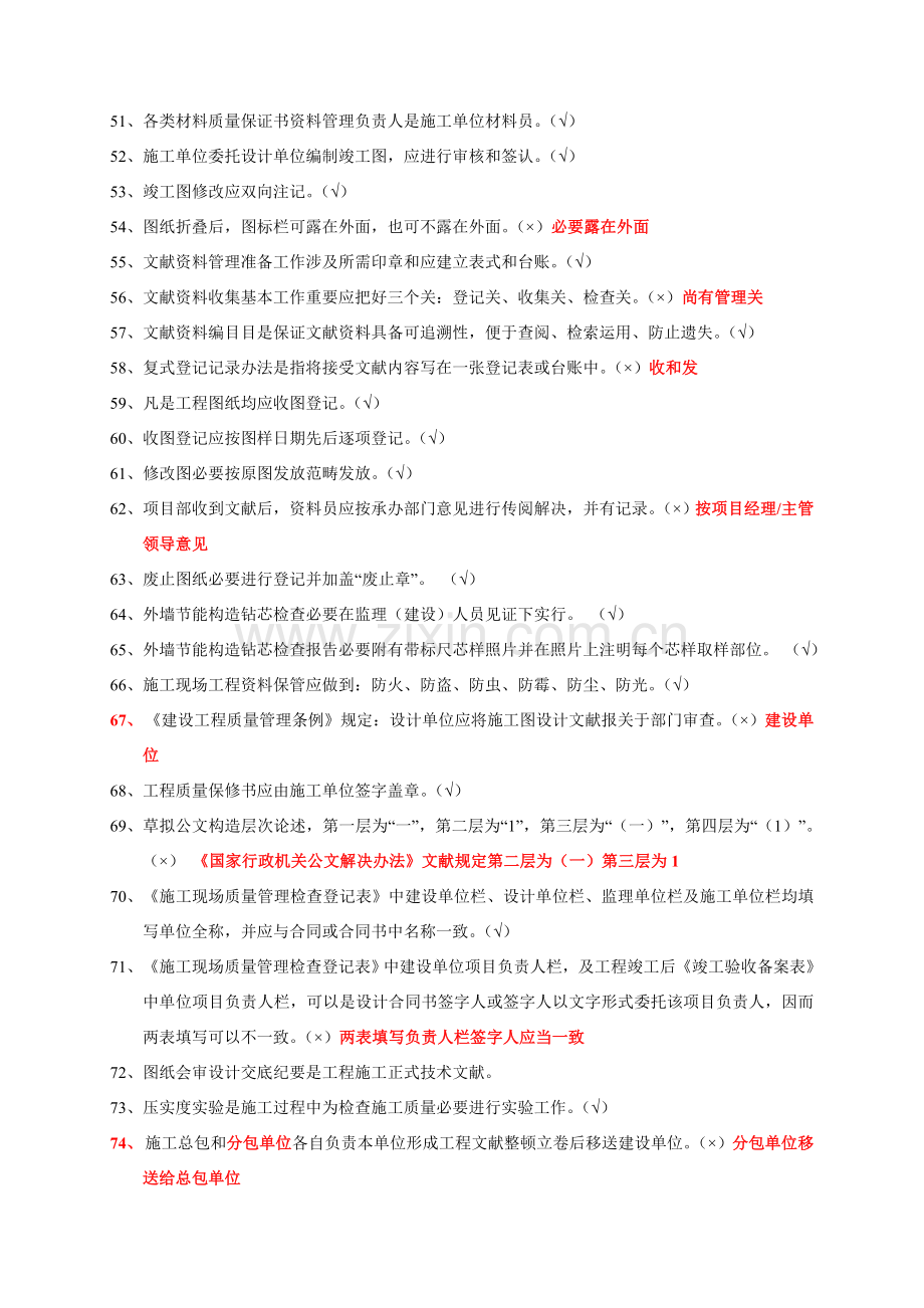 综合项目工程综合项目资料管理实务复习参考题答案汇总.doc_第3页