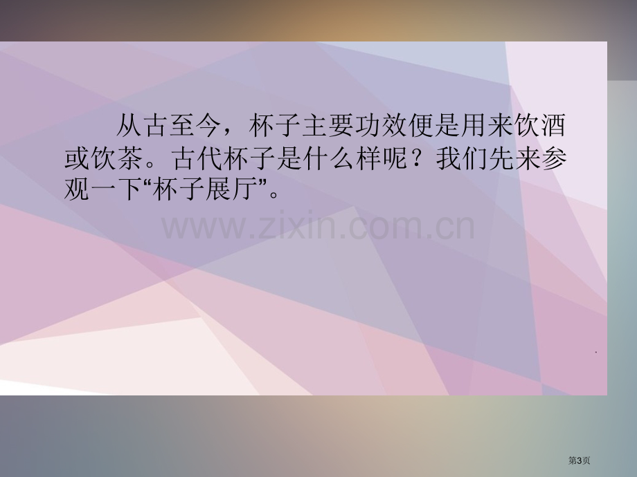 美术杯子的设计省公共课一等奖全国赛课获奖课件.pptx_第3页