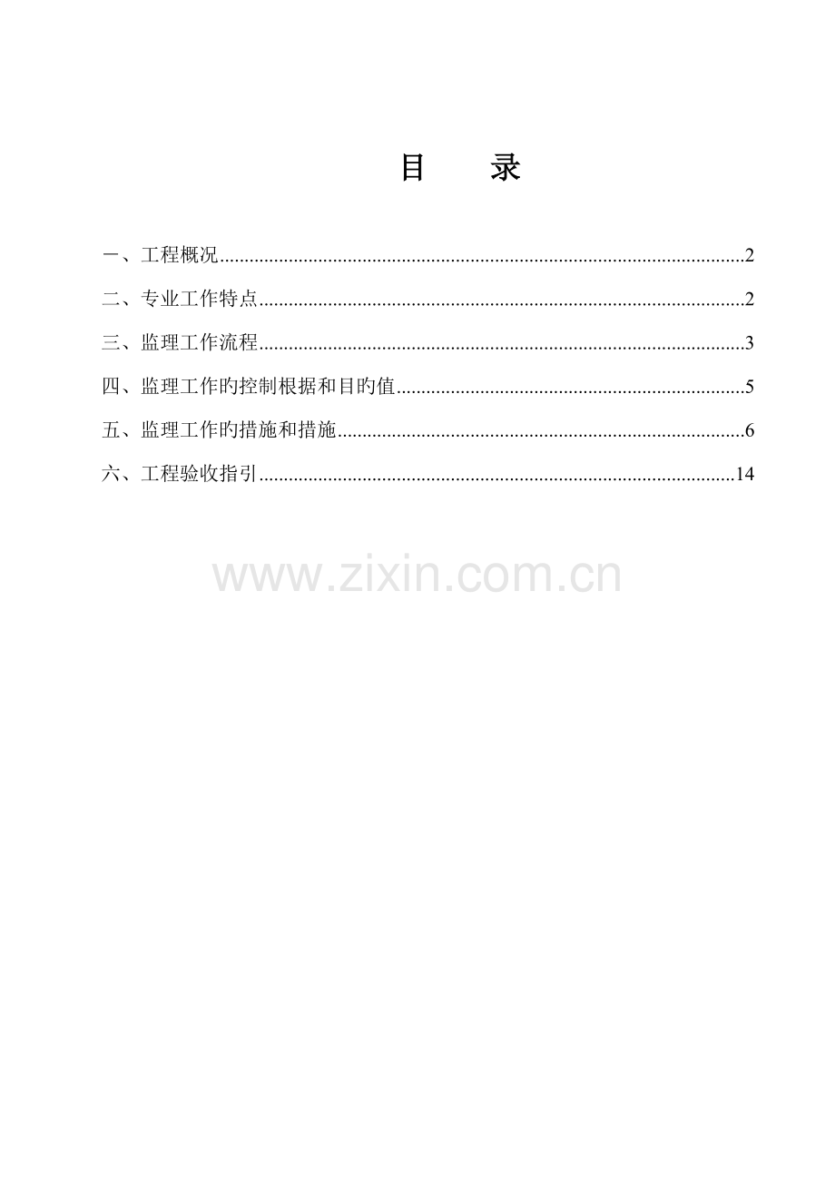 监理标准细则园林绿化关键工程范本.docx_第1页