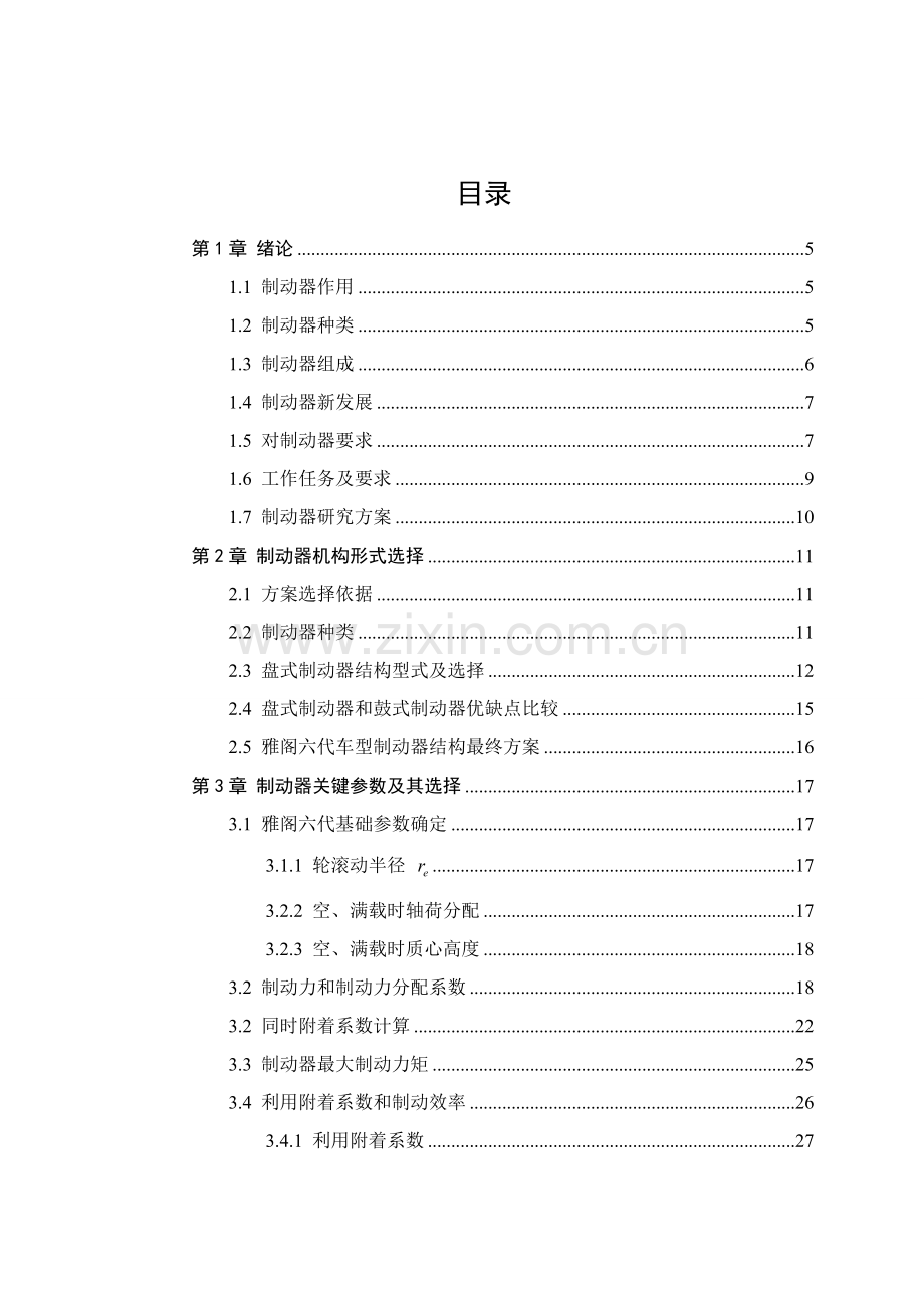 毕业设计方案盘式制动器设计项目说明指导书.doc_第3页