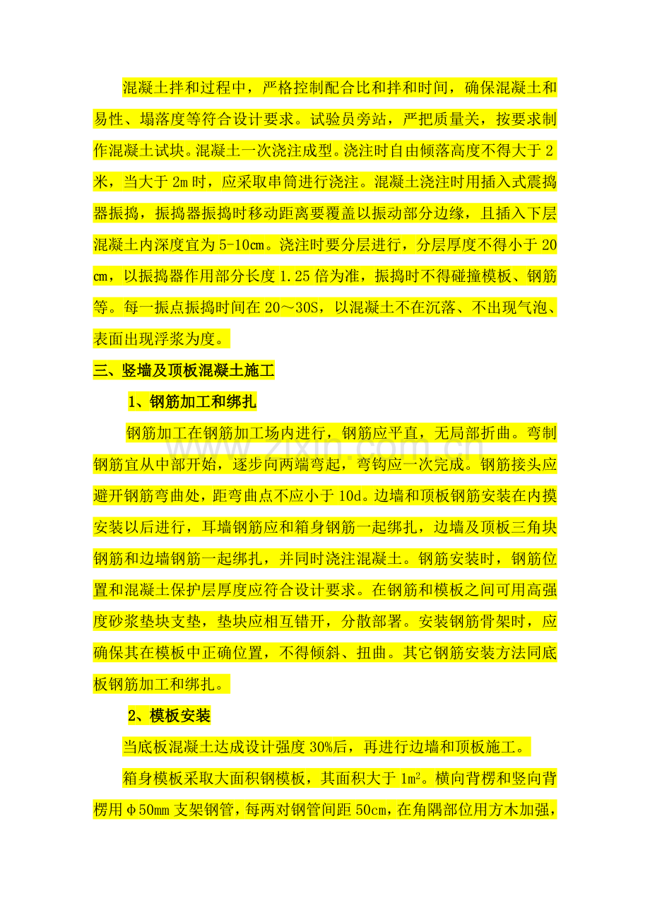 框架涵综合项目施工专项方案.doc_第3页