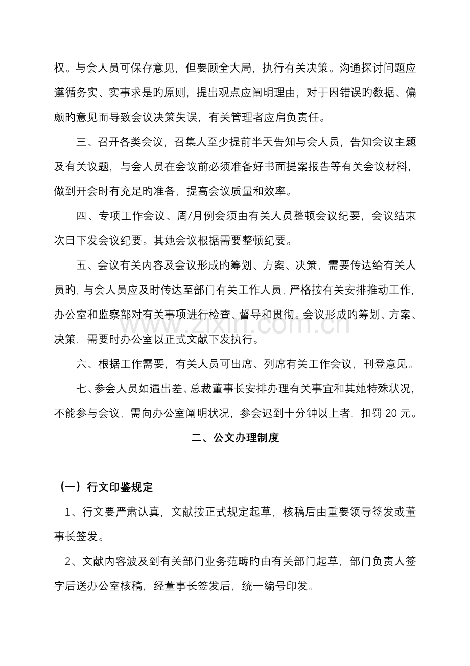 房地产行业办公室管理新版制度汇编.docx_第2页