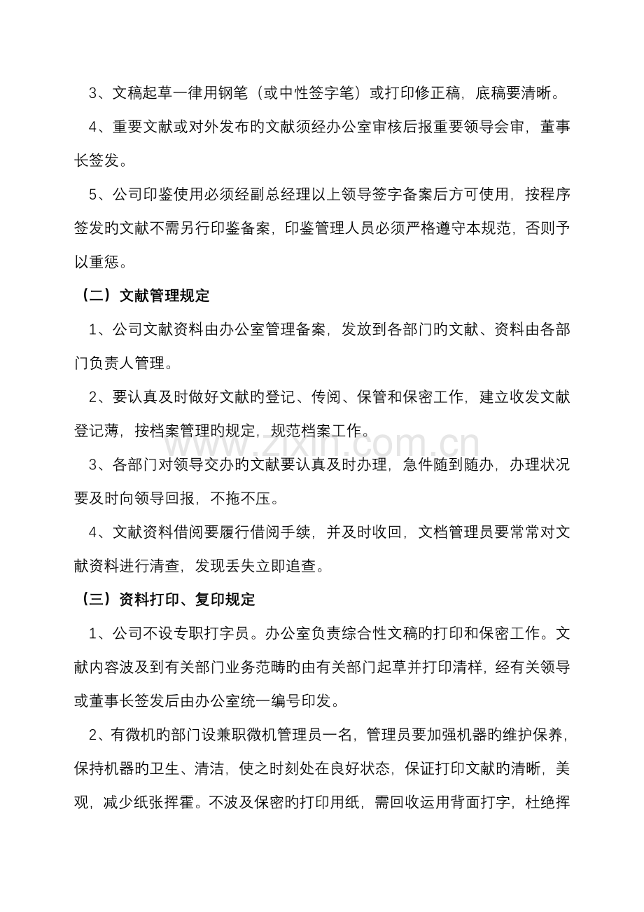 房地产行业办公室管理新版制度汇编.docx_第3页