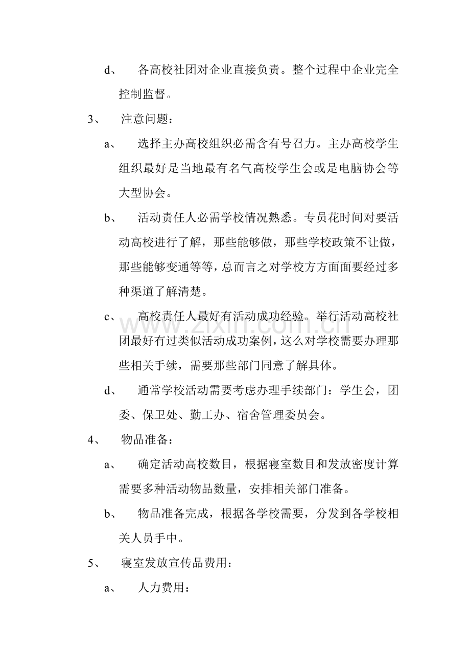 网络游戏校园活动策划方案样本.doc_第2页