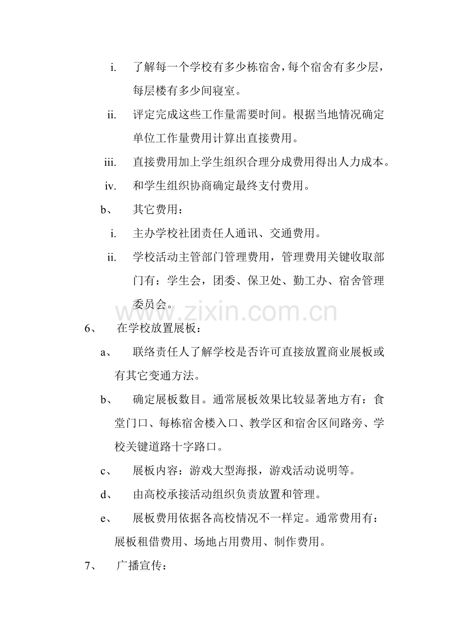 网络游戏校园活动策划方案样本.doc_第3页