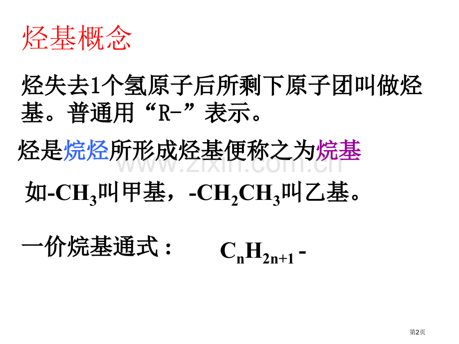 高二化学有机化合物的命名省公共课一等奖全国赛课获奖课件.pptx_第2页